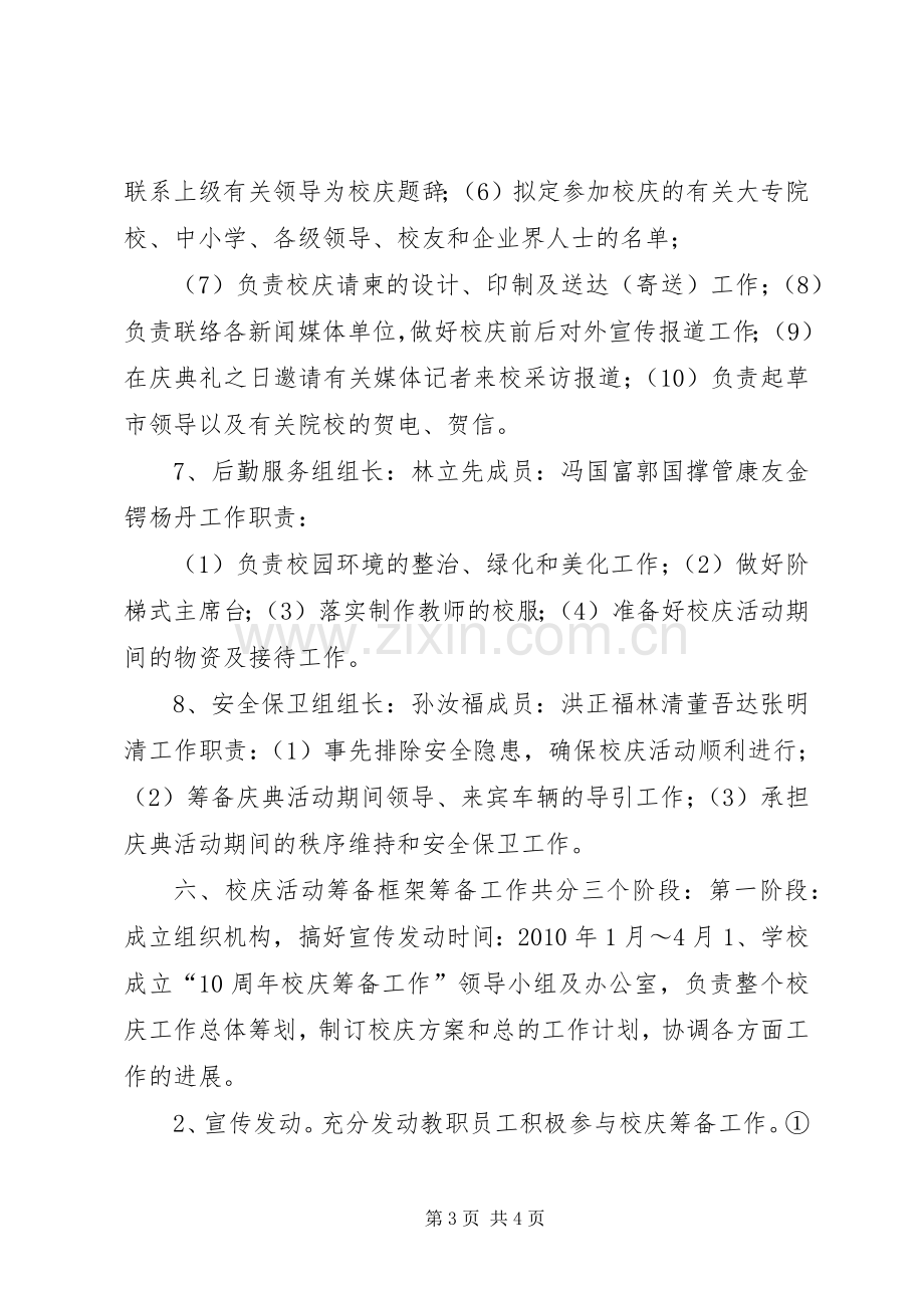 中学十周年校庆活动实施方案.docx_第3页