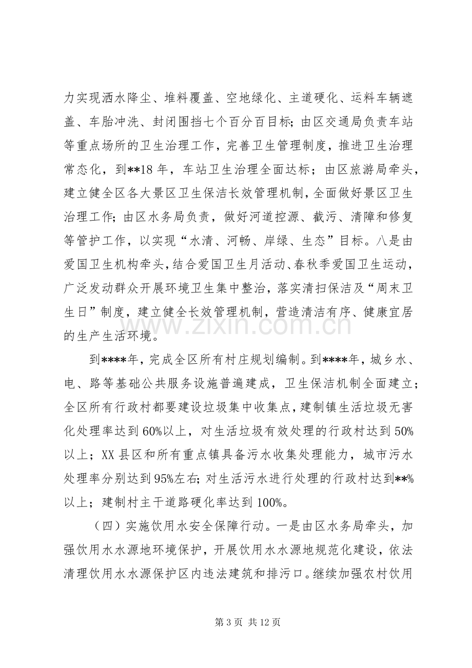 加强新时期爱国卫生工作方案.docx_第3页