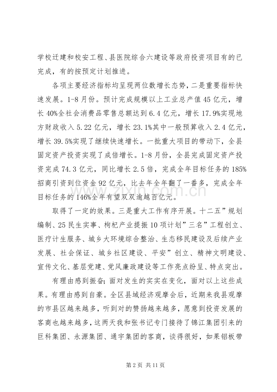 县长在四套班子联席会发言.docx_第2页