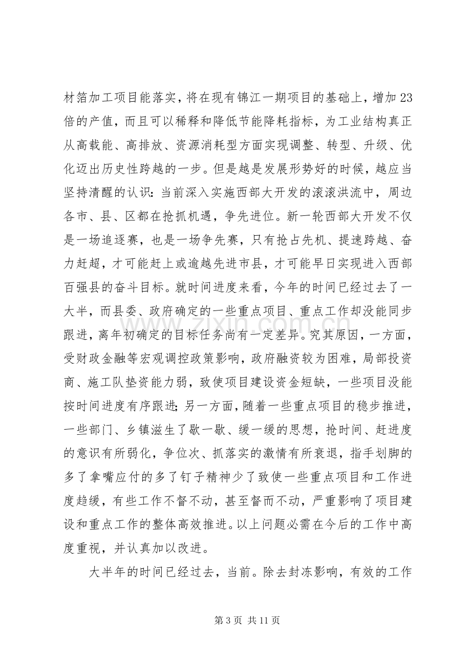 县长在四套班子联席会发言.docx_第3页