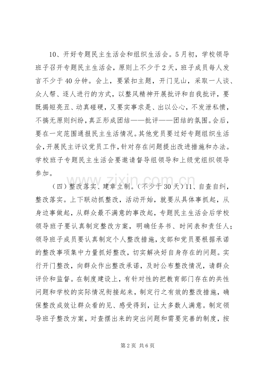 中学开展党的群众路线教育实践活动方案.docx_第2页