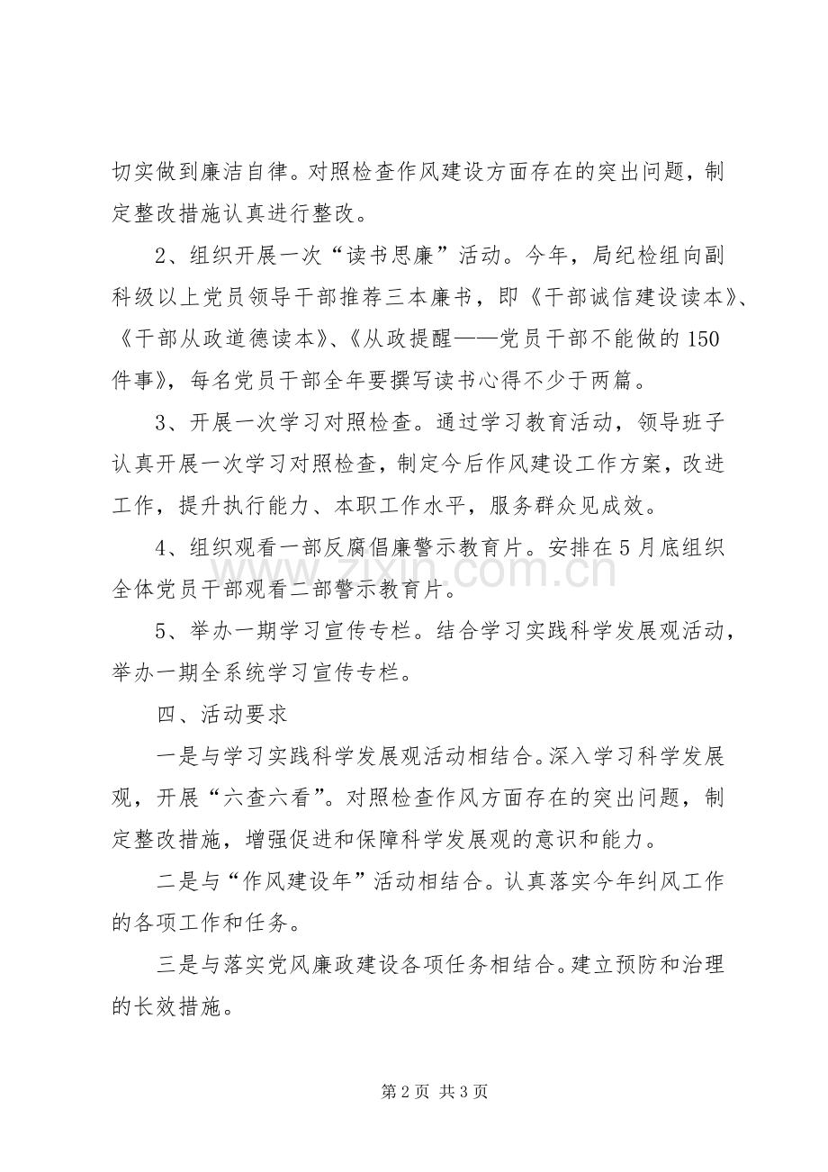 质监局党廉建设宣教月实施方案.docx_第2页