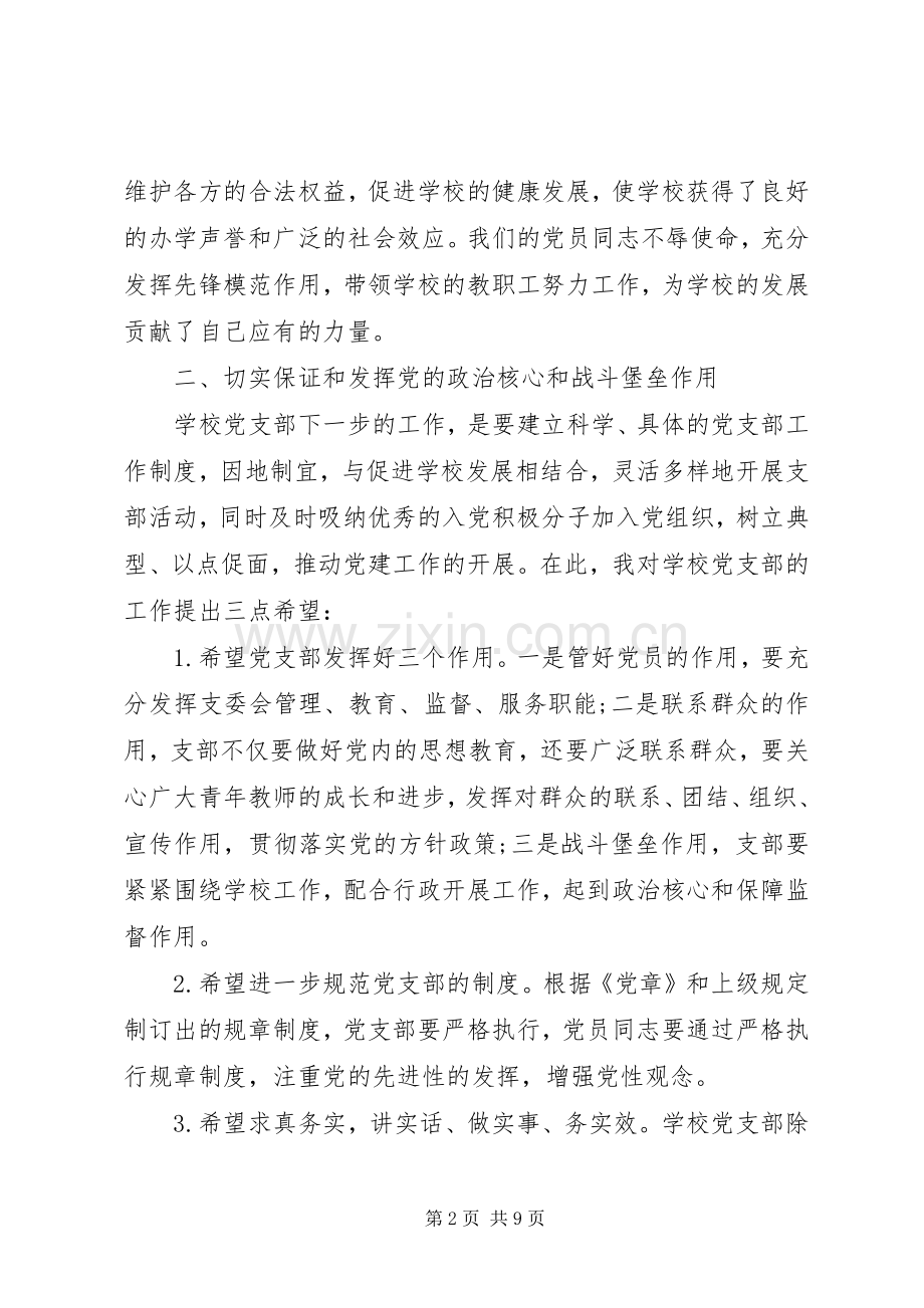 学校党支部成立大会上的讲话.docx_第2页