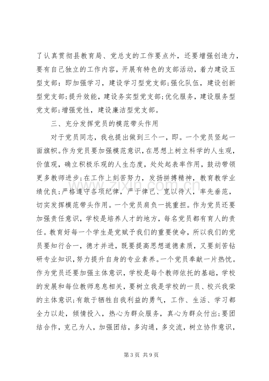 学校党支部成立大会上的讲话.docx_第3页