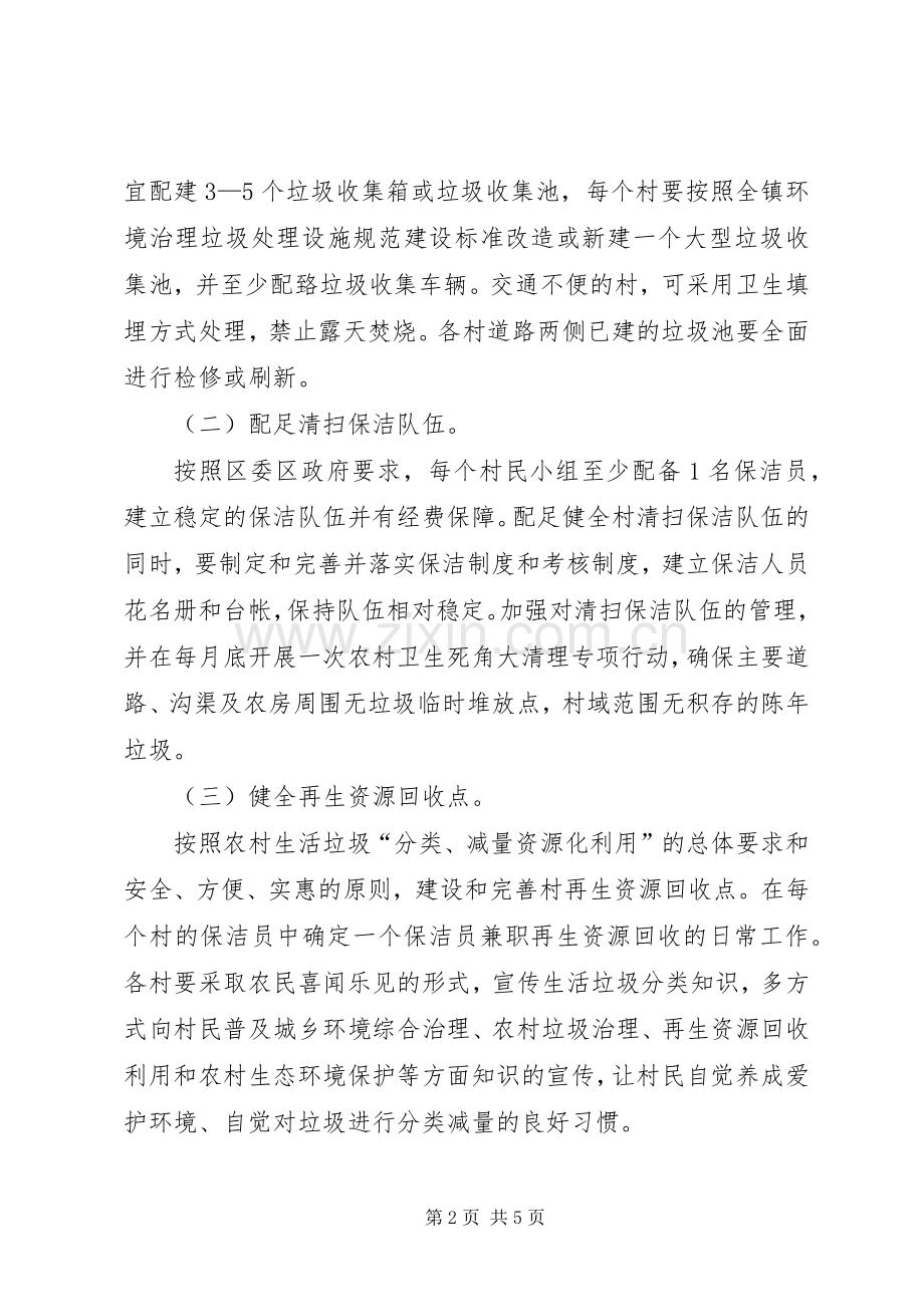 推进农村生活垃圾治理方案 .docx_第2页