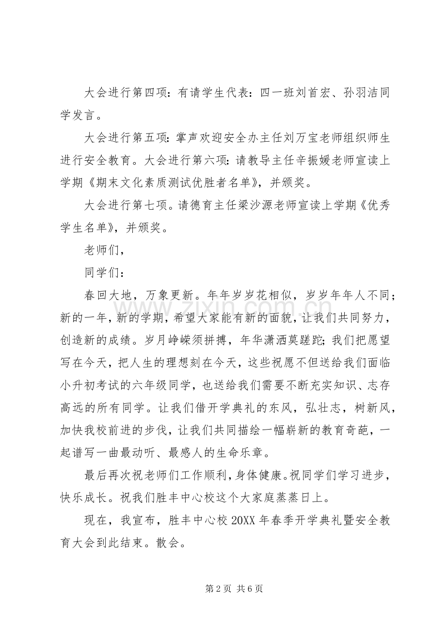 春季3月升旗仪式主持词.docx_第2页