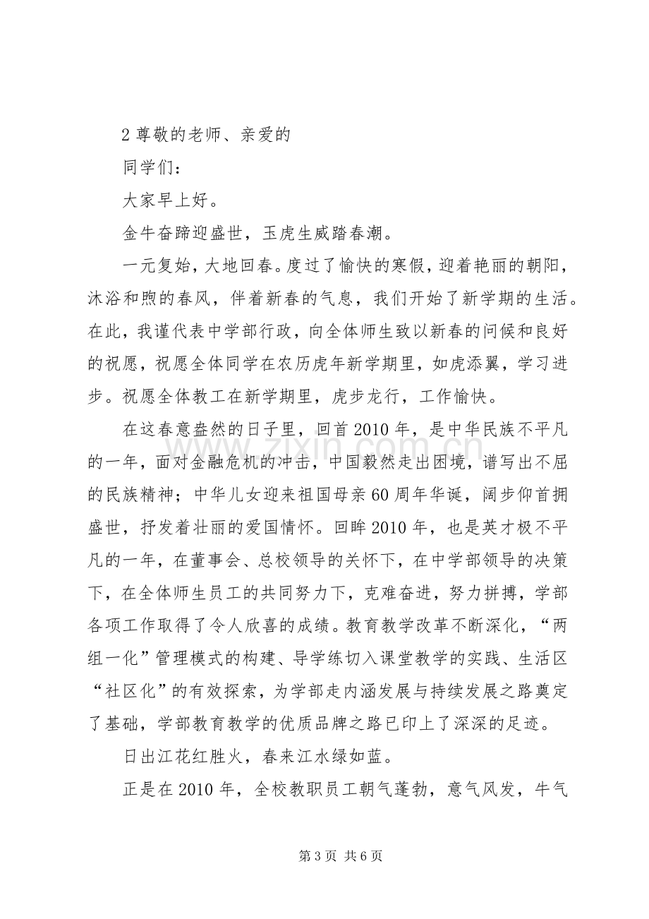 春季3月升旗仪式主持词.docx_第3页