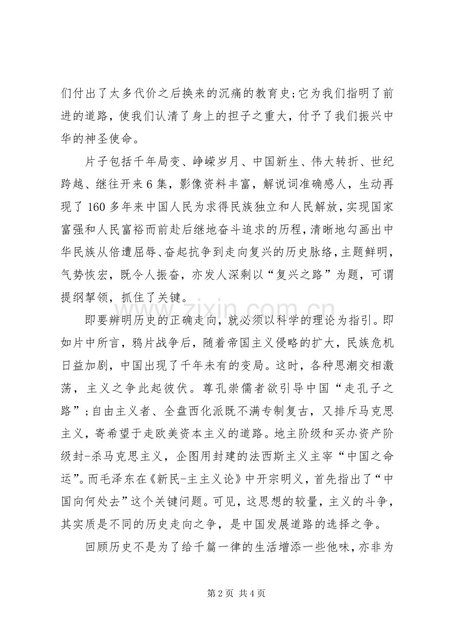 复兴之路观后感感想体会(2).docx_第2页