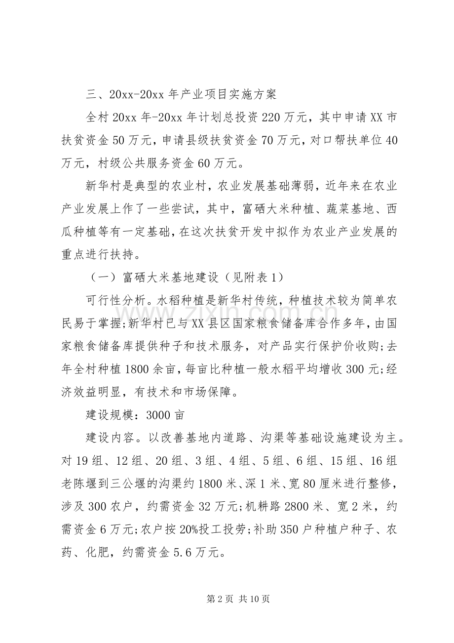 农业产业精准扶贫方案.docx_第2页