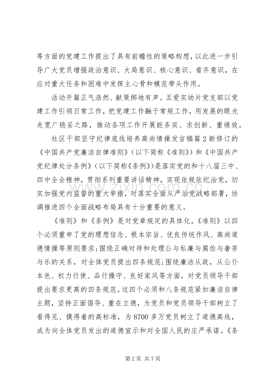 社区干部坚守纪律底线培养高尚情操发言.docx_第2页