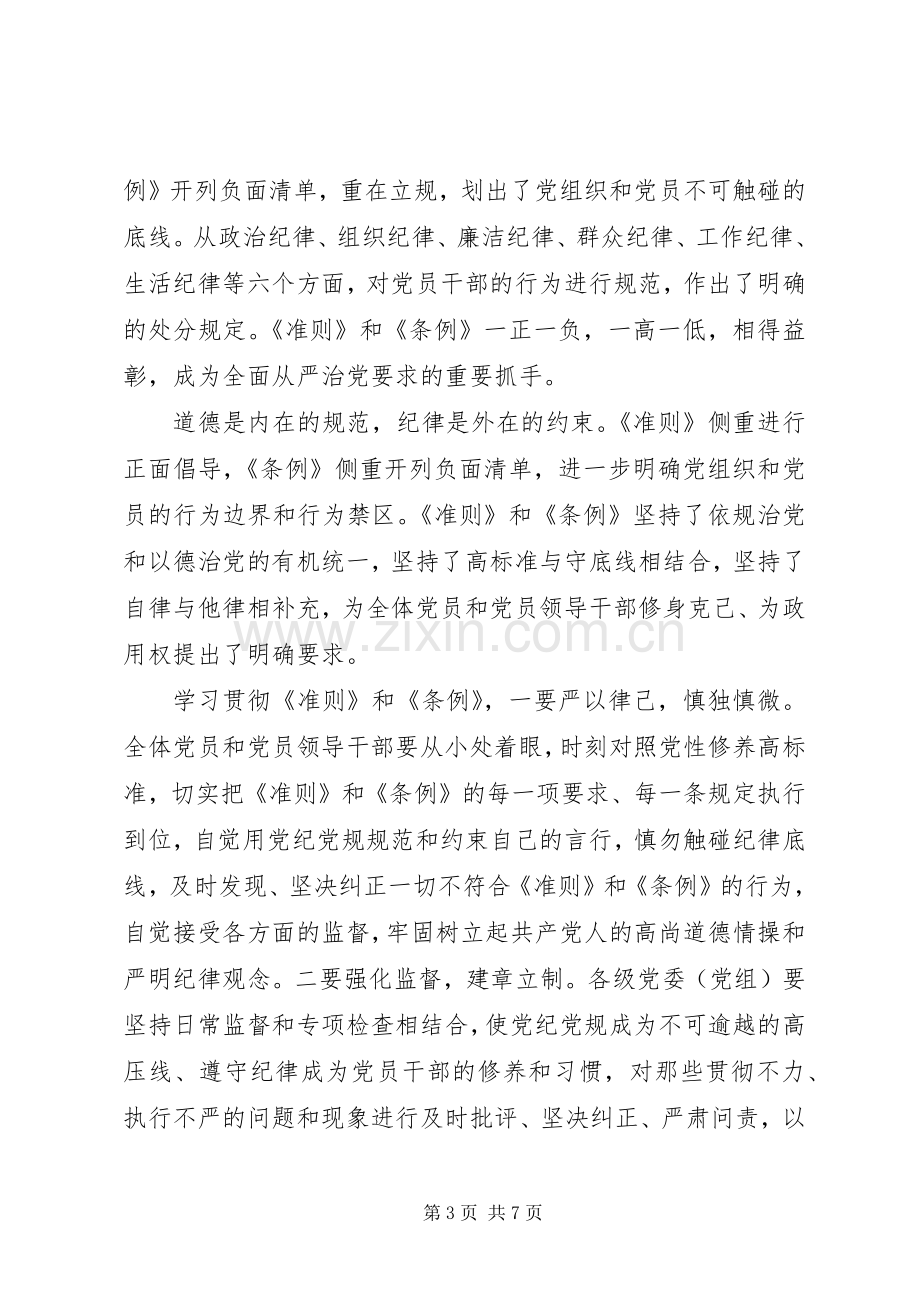 社区干部坚守纪律底线培养高尚情操发言.docx_第3页