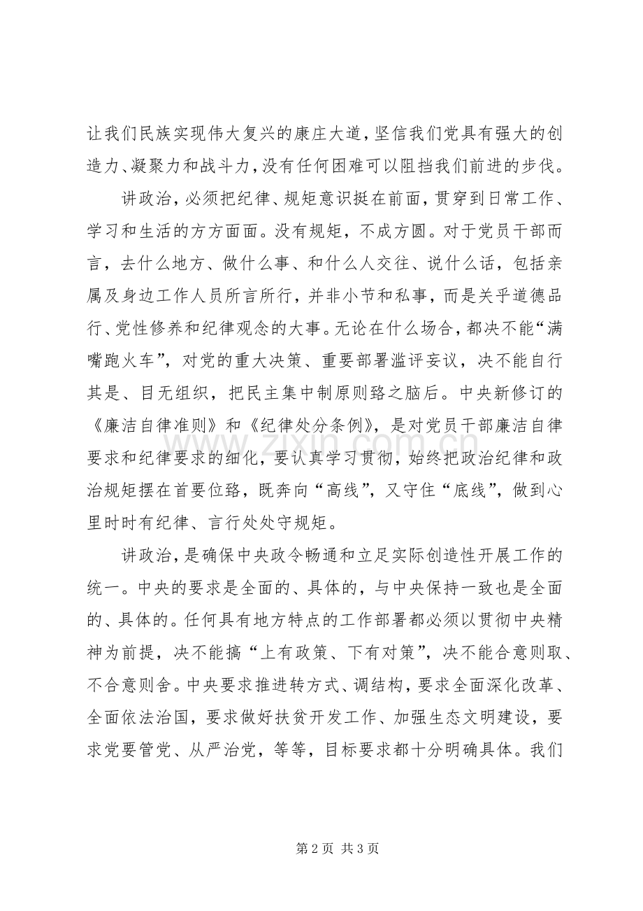 三讲交流讨论发言致辞心得体会.docx_第2页