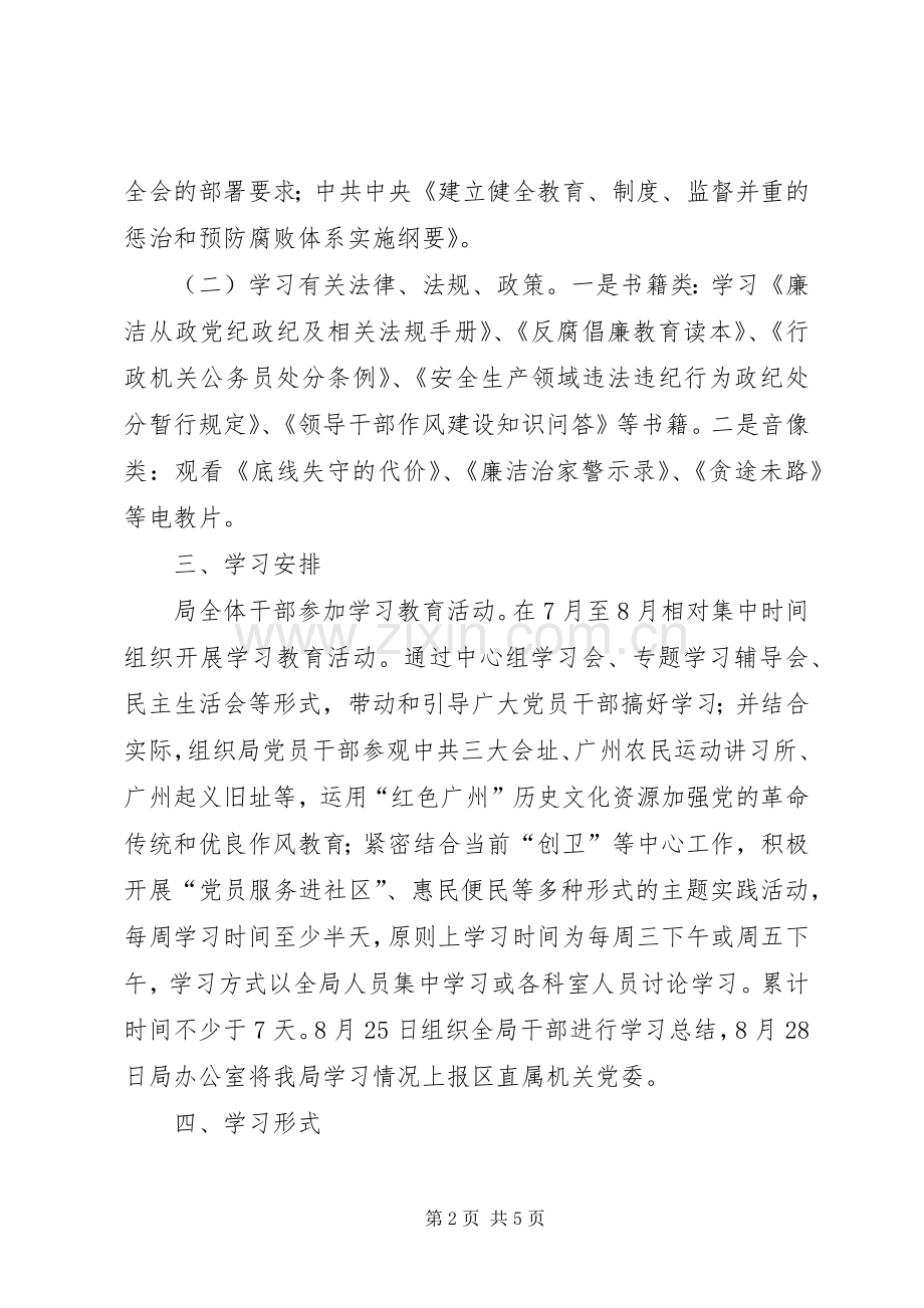 区安监局纪律教育月活动实施方案 .docx_第2页