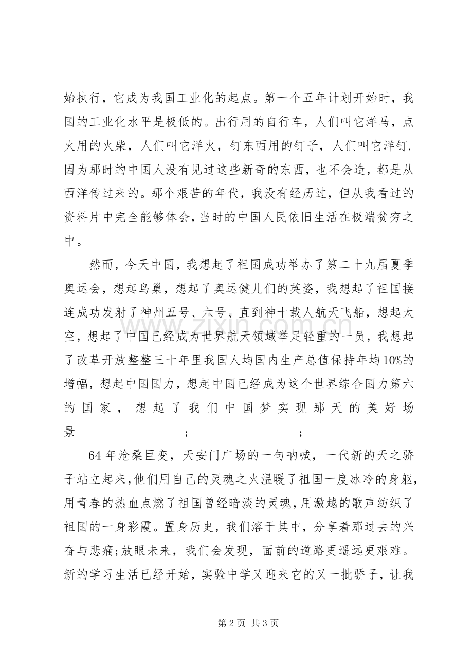 庆十一国庆节发言20XX年.docx_第2页