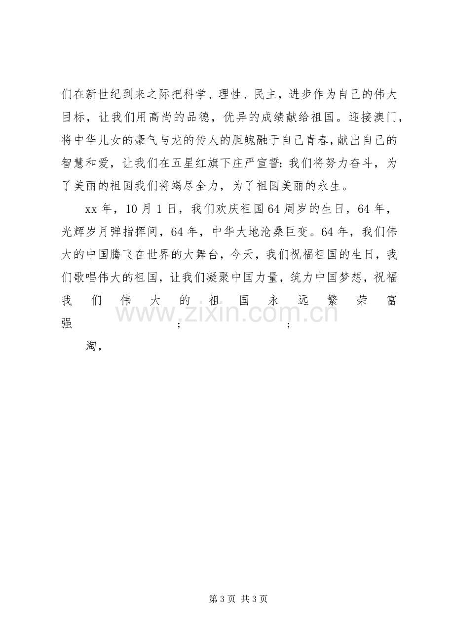 庆十一国庆节发言20XX年.docx_第3页