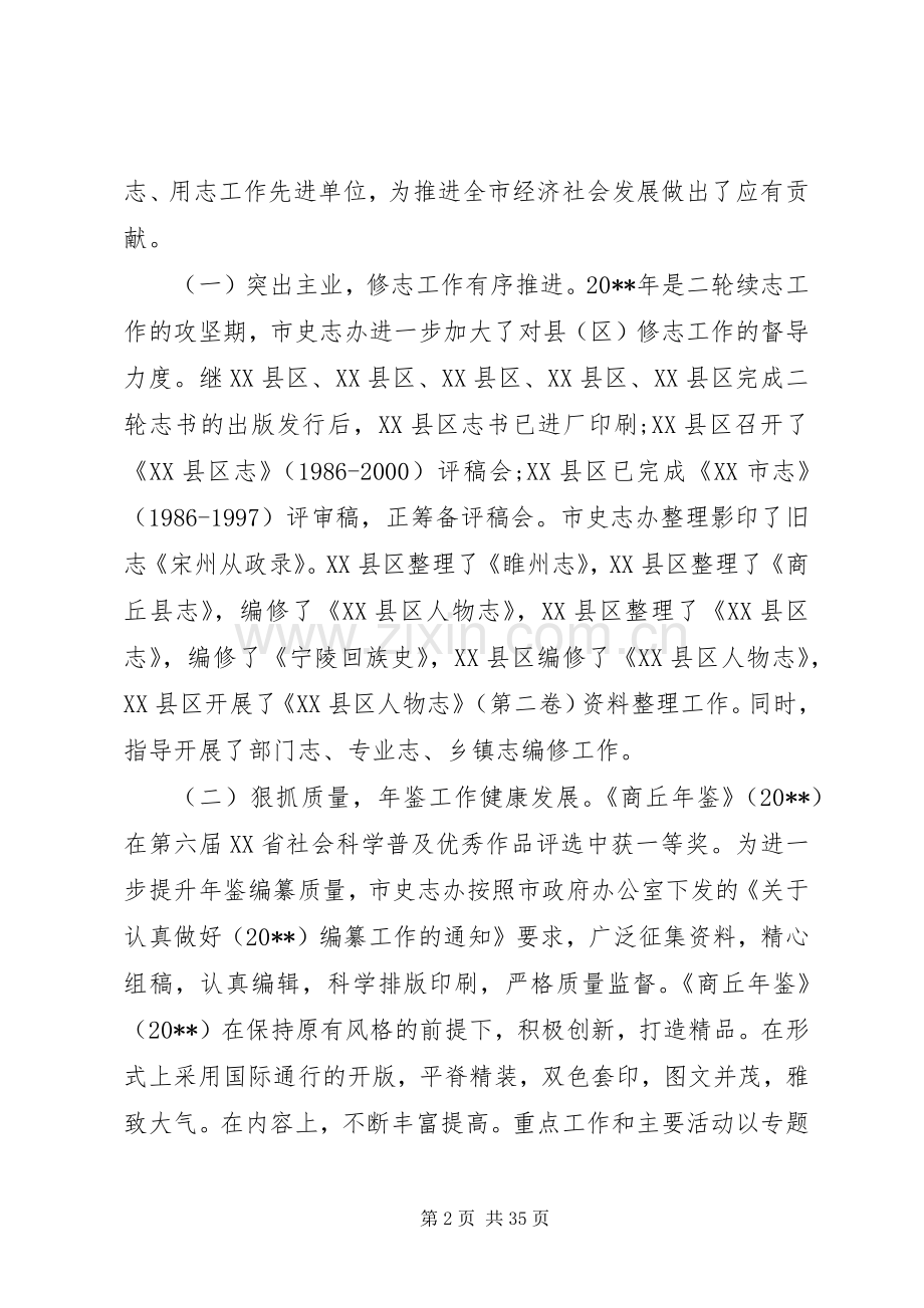 全省地方史志工作会议上的讲话.docx_第2页