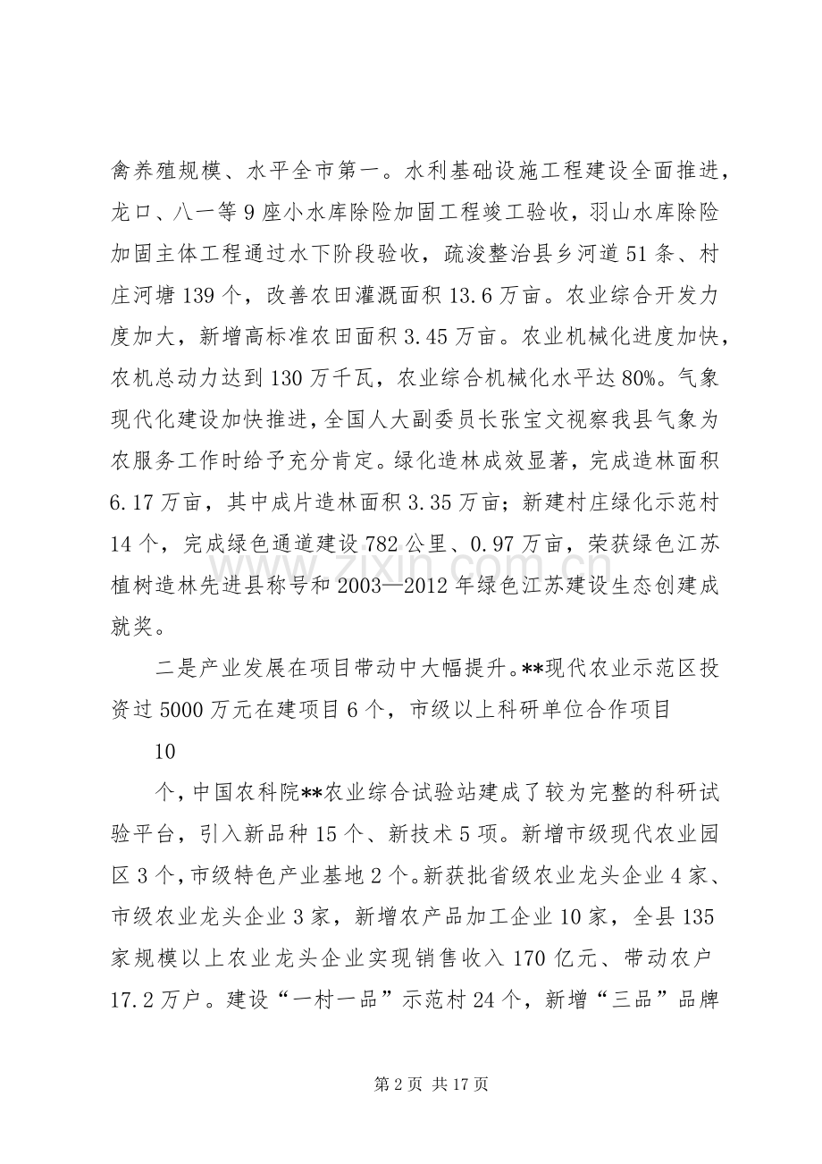 在全县农村工作暨扶贫开发工作会议上的讲话.docx_第2页