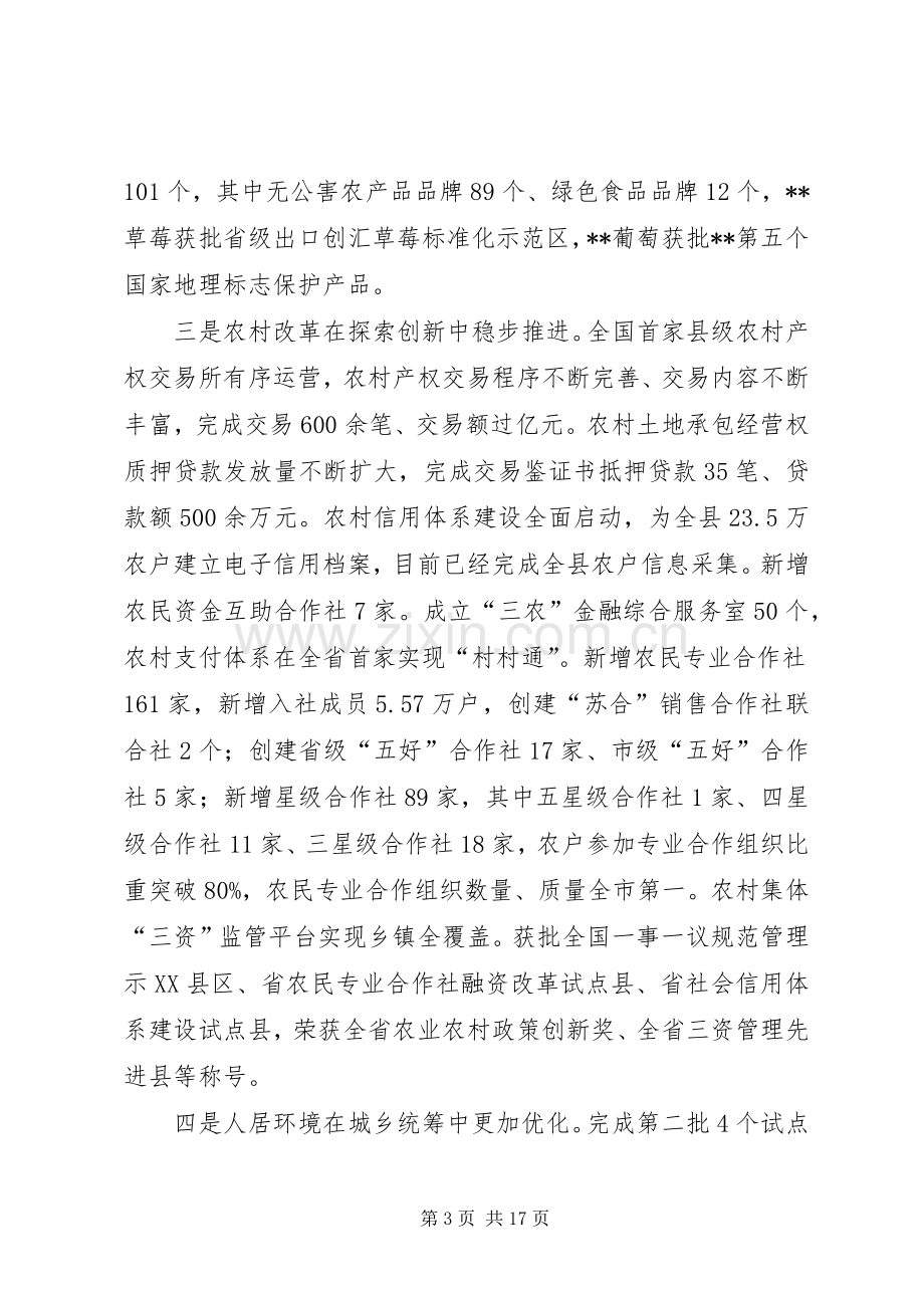 在全县农村工作暨扶贫开发工作会议上的讲话.docx_第3页