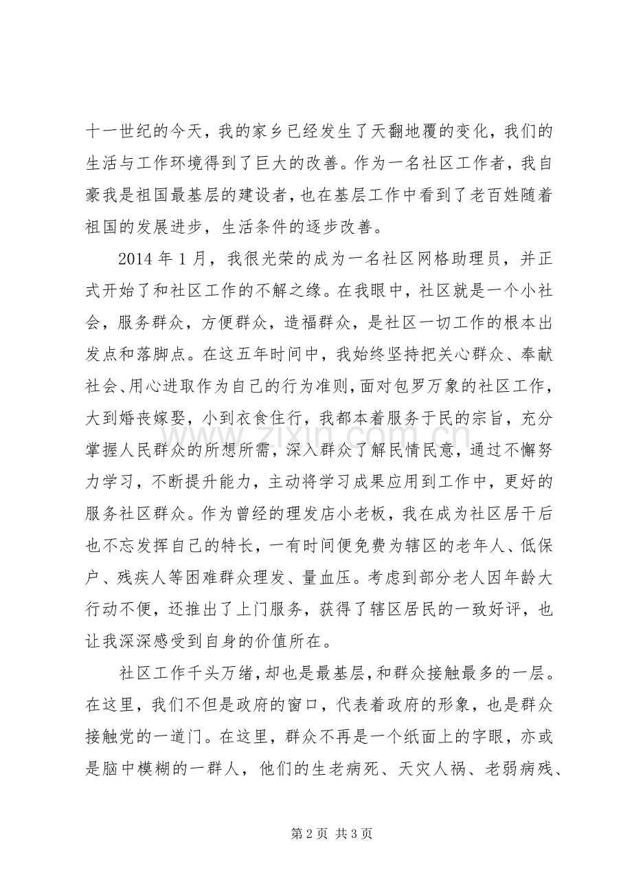 建国70周年演讲稿《与时代同进步和祖国共成长》.docx_第2页