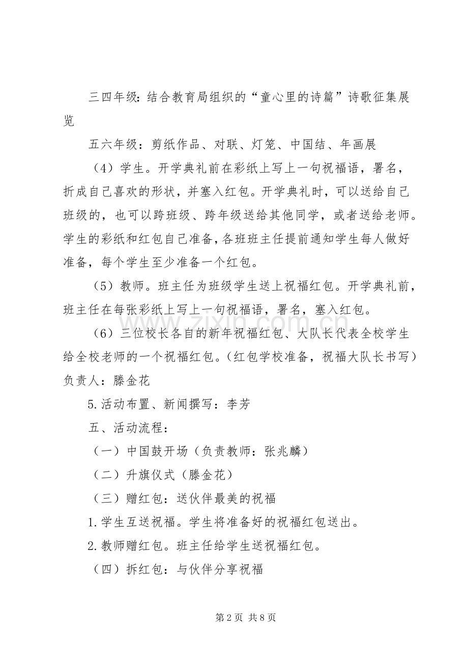 开学典礼活动实施方案（三篇）.docx_第2页