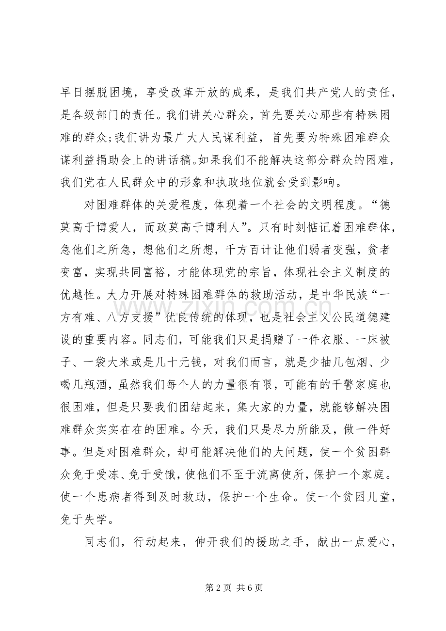 关于献爱心发言.docx_第2页