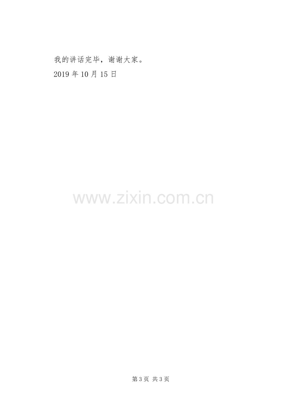 开展“扫黑除恶”学习调研成果交流会发言材料.docx_第3页