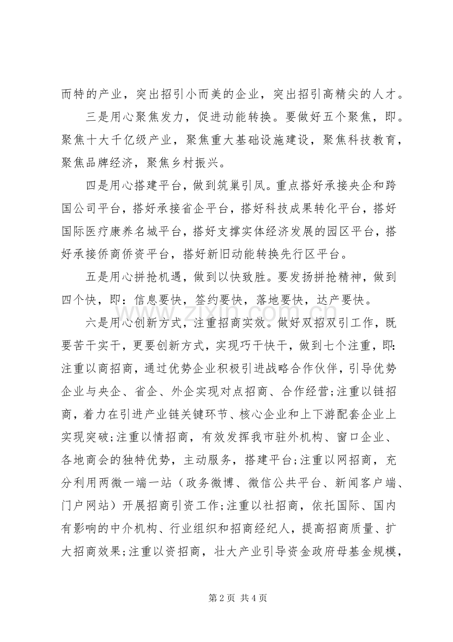 招商引资招才引智工作会议讲话.docx_第2页