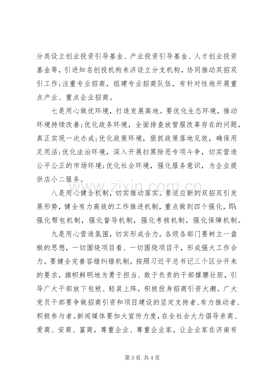 招商引资招才引智工作会议讲话.docx_第3页