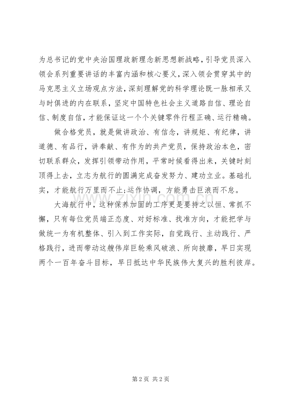 学习两学一做学习教育实施方案心得体会.docx_第2页