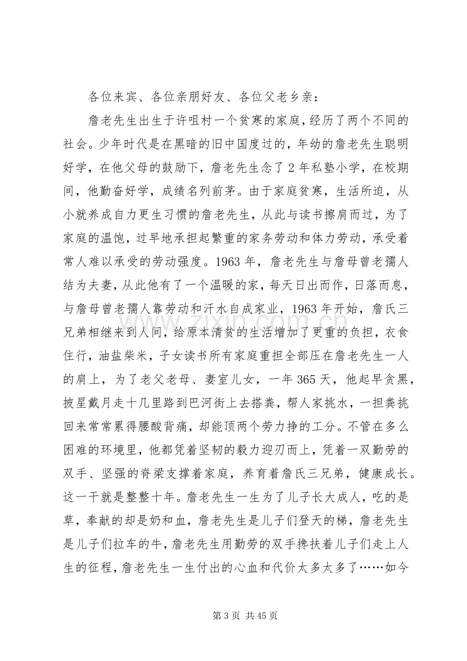 退伍军人欢送仪式上的发言稿范文合集.docx_第3页