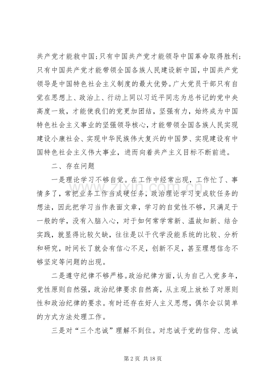 第二专题讨论发言材料坚持四个服从对党绝对忠诚.docx_第2页