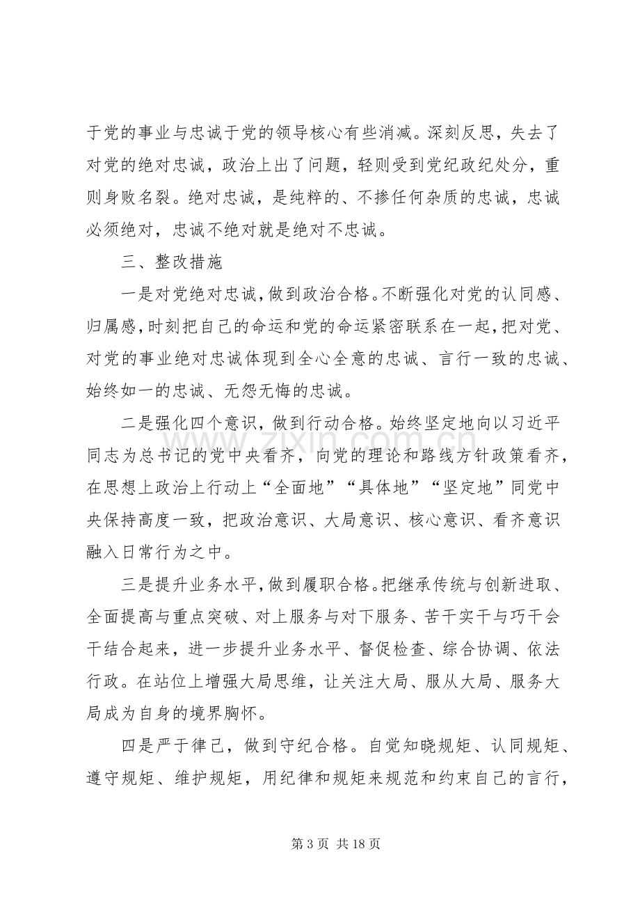 第二专题讨论发言材料坚持四个服从对党绝对忠诚.docx_第3页