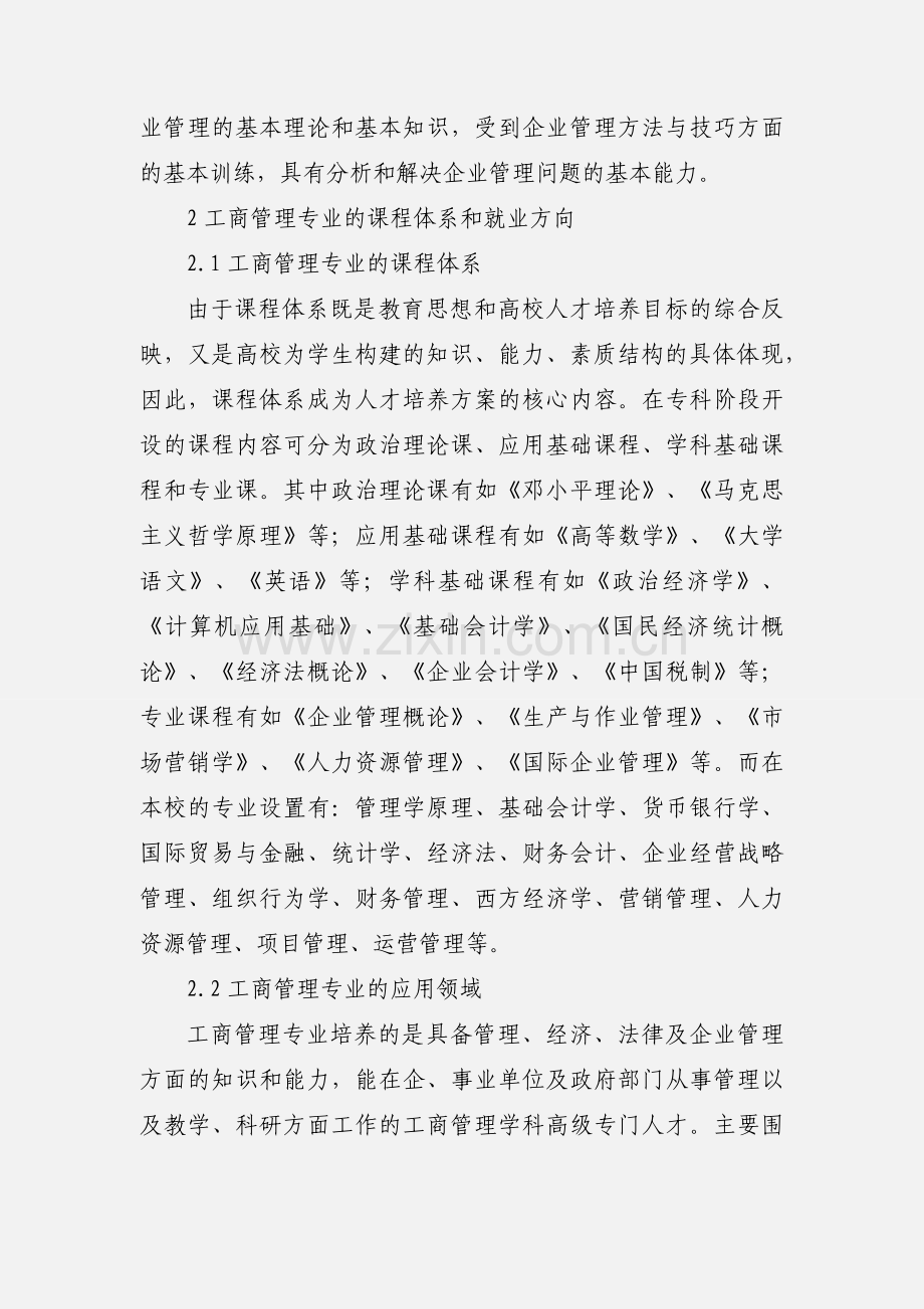 工商管理专业学习浅议.docx_第3页