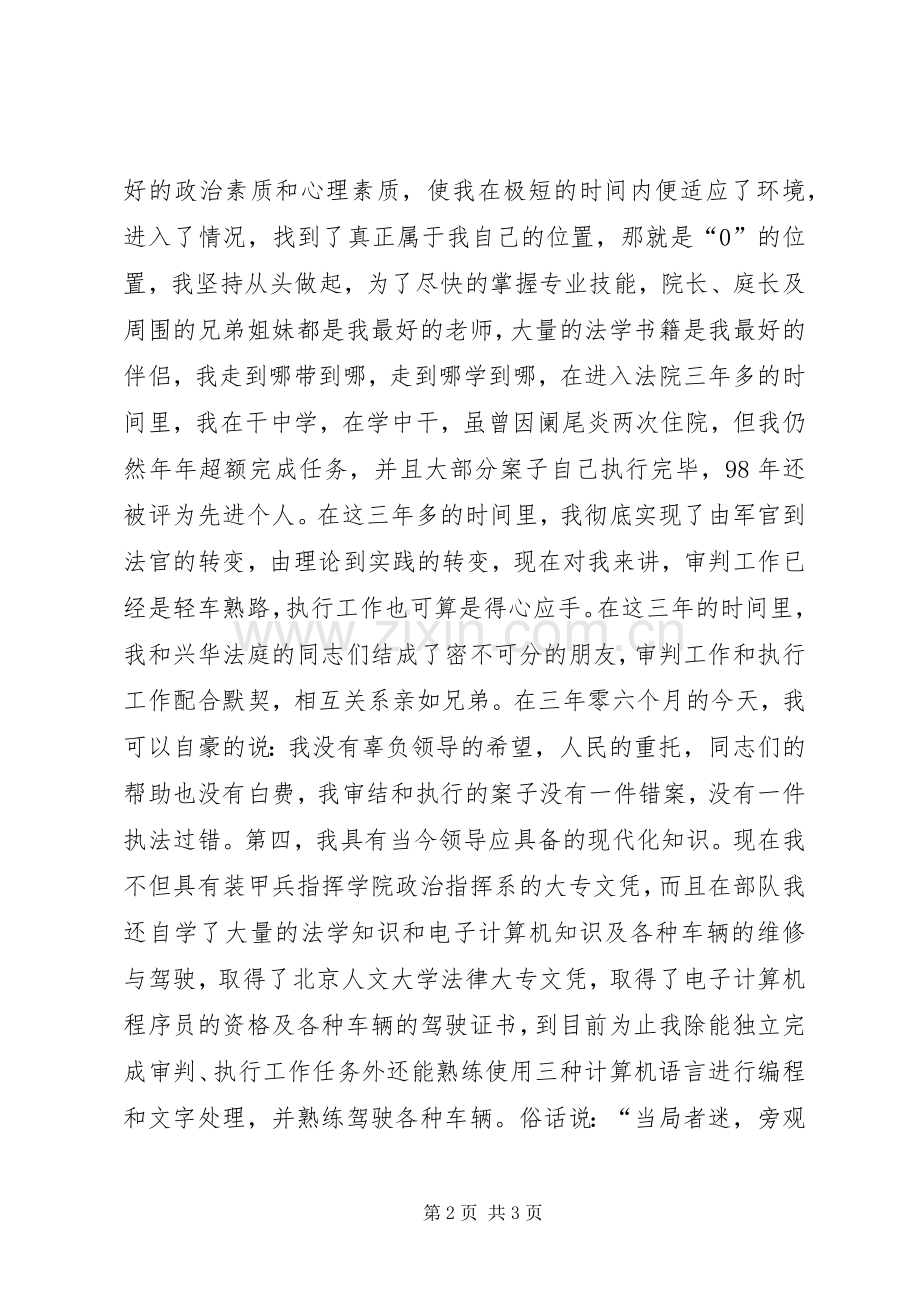 竞职竞聘演讲——法庭庭长.docx_第2页