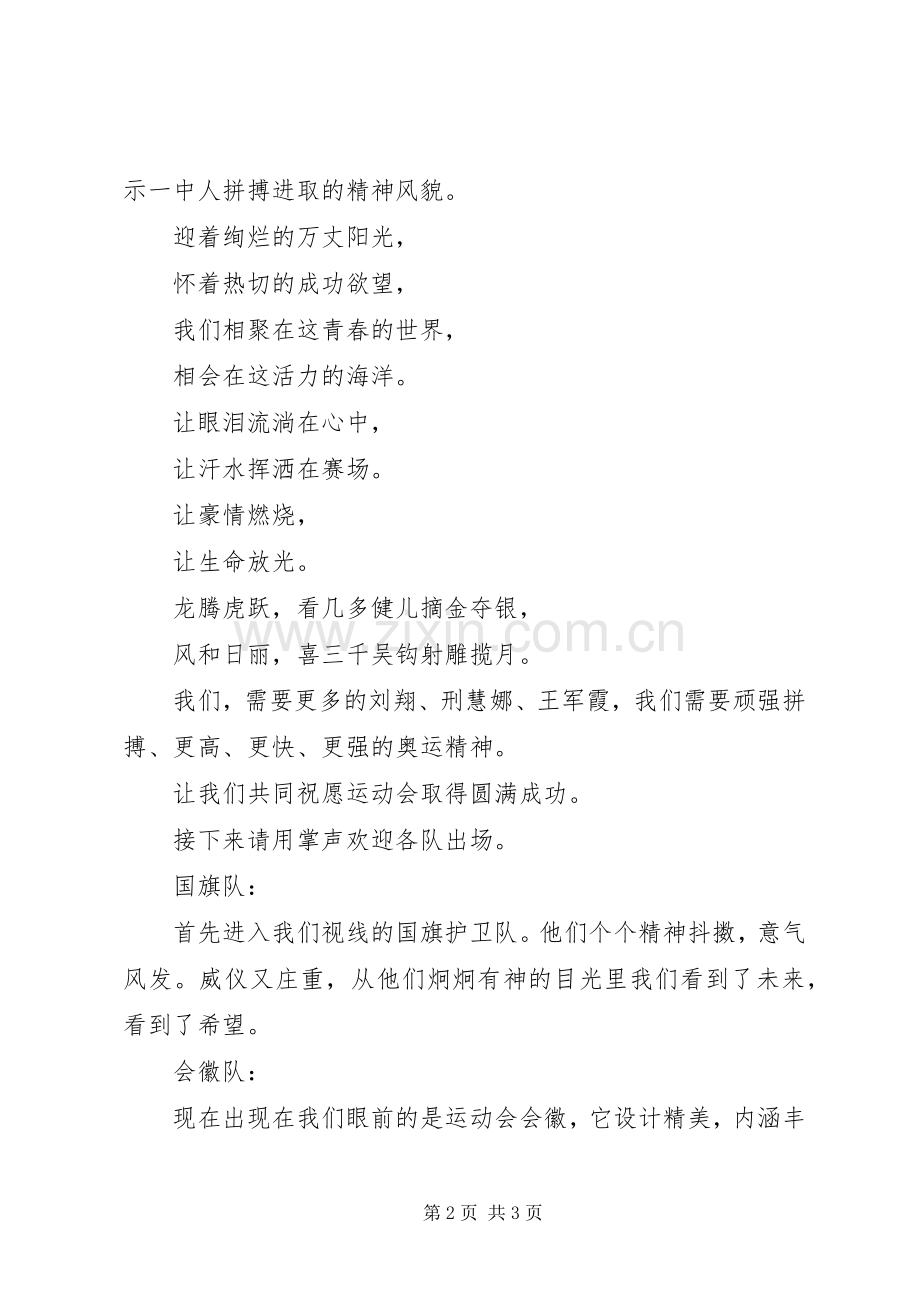 学校运动会主持词范文.docx_第2页