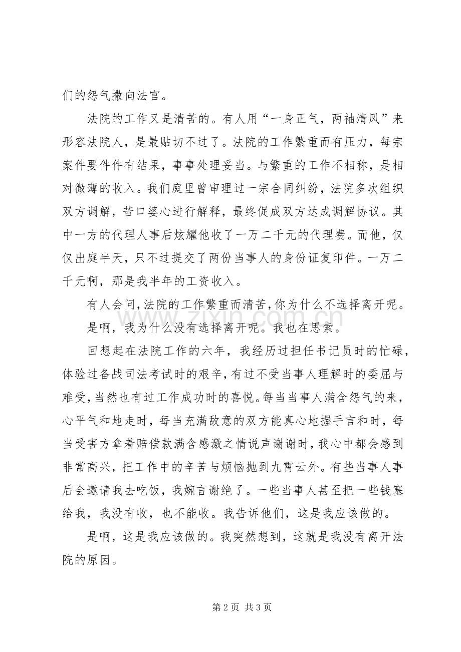 法庭爱岗敬业演讲稿.docx_第2页