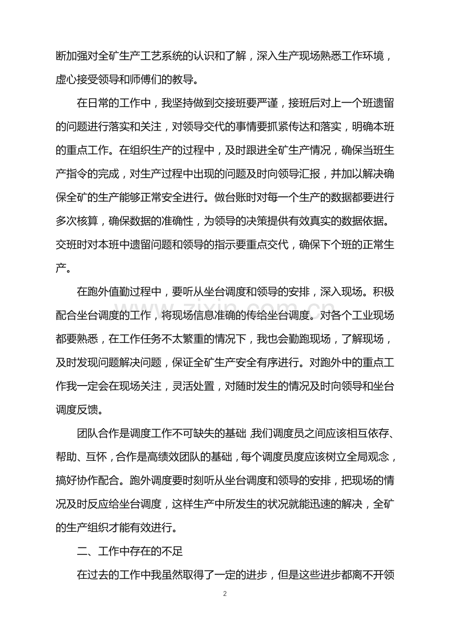 2022年调度员工作总结.doc_第2页