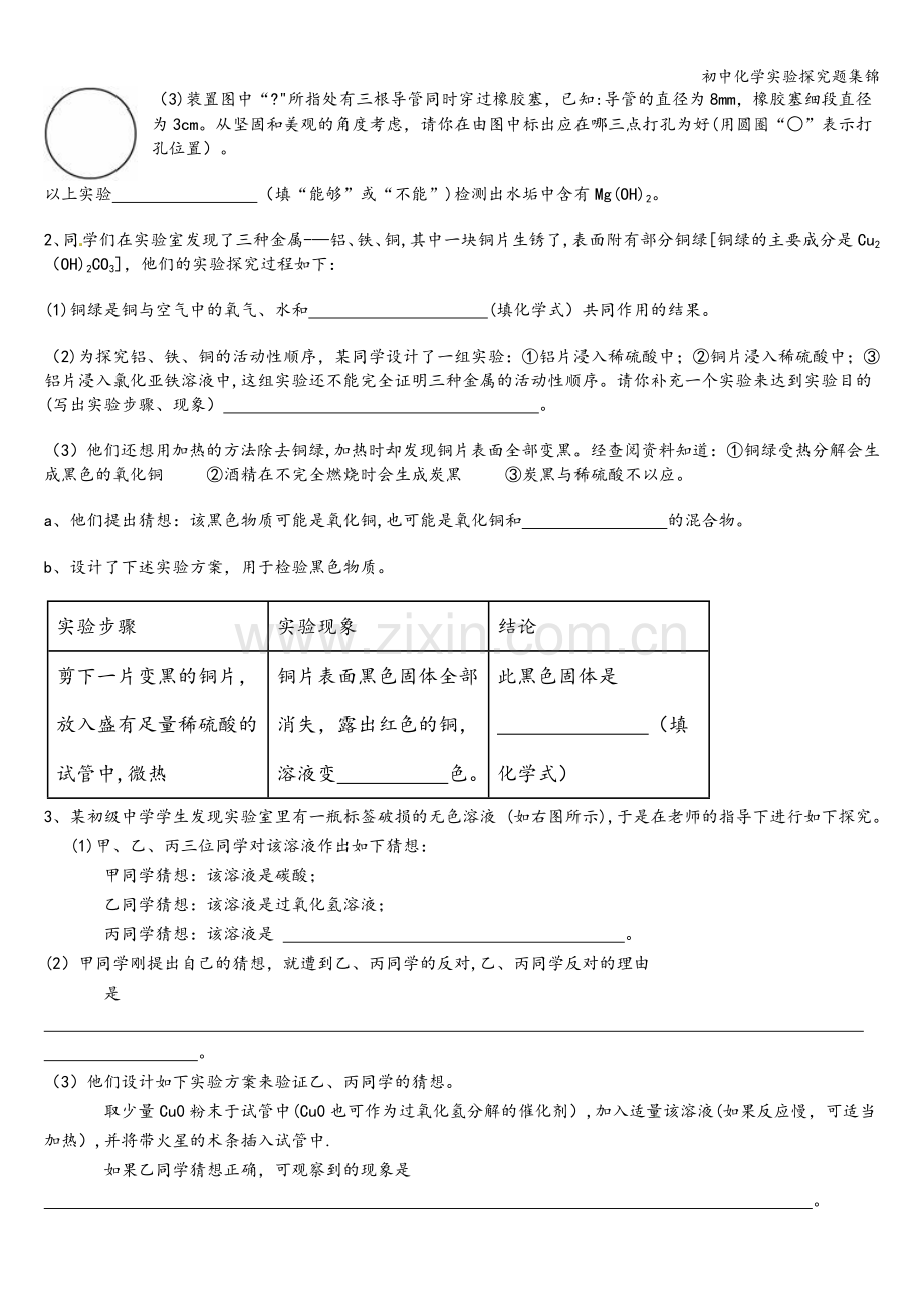 初中化学实验探究题集锦.doc_第2页