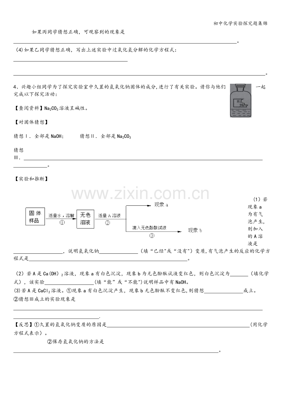 初中化学实验探究题集锦.doc_第3页