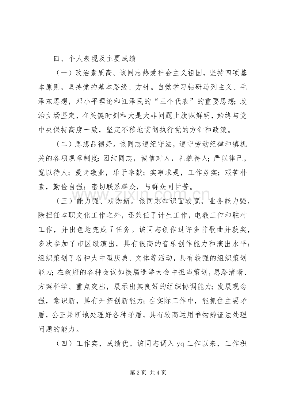 副县级后备干部培训实施方案 .docx_第2页