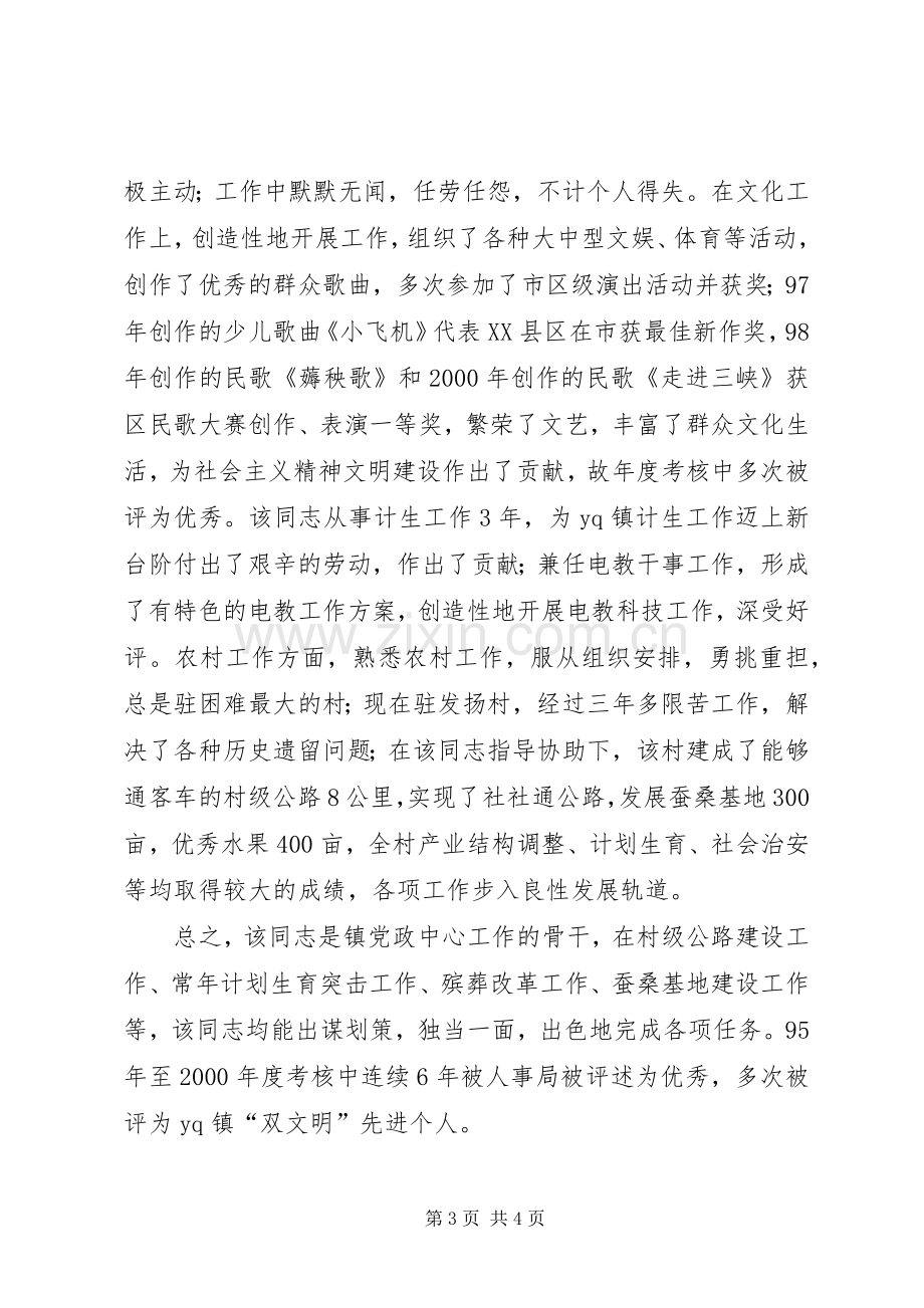 副县级后备干部培训实施方案 .docx_第3页