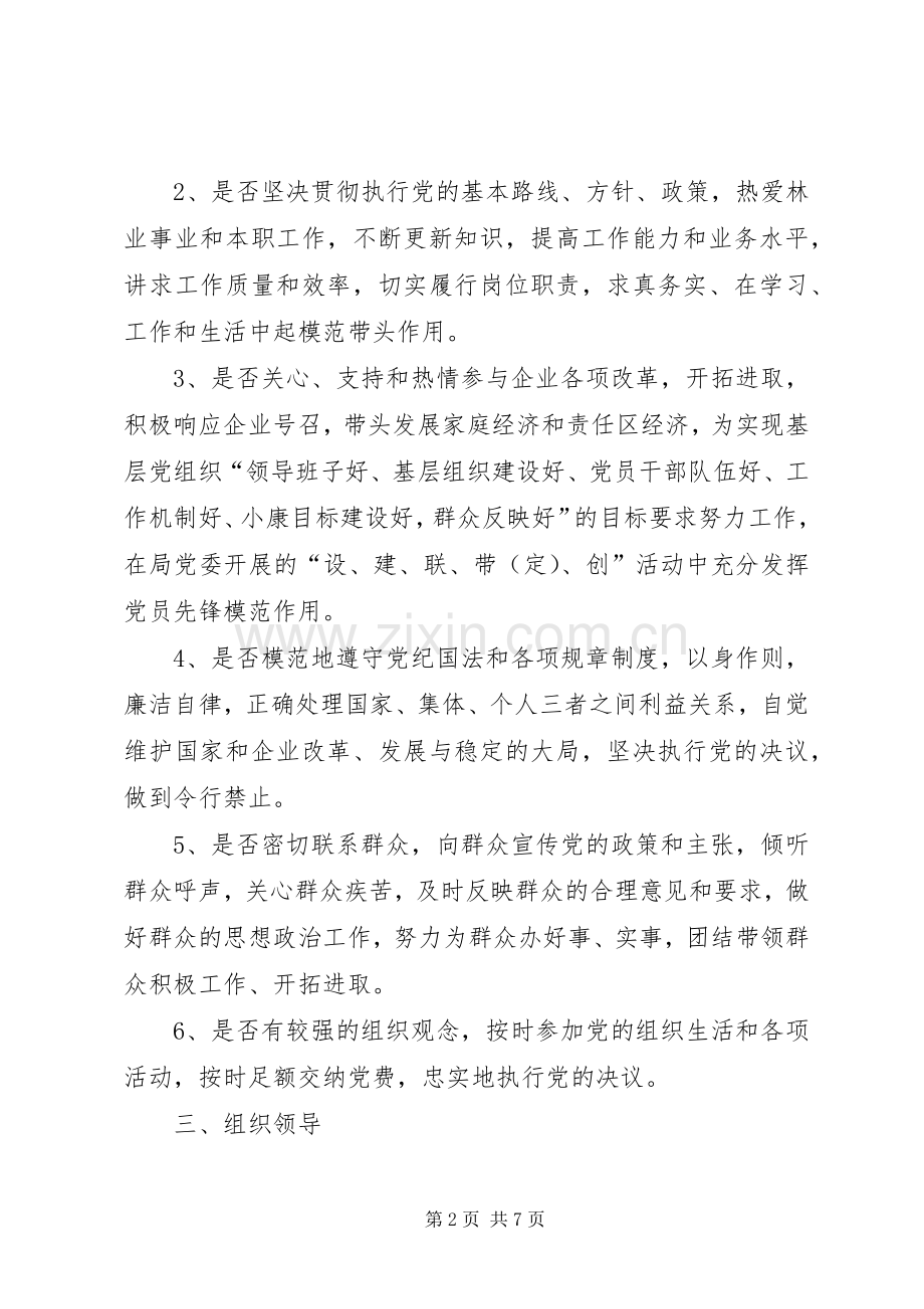 民主评议党员方案.docx_第2页