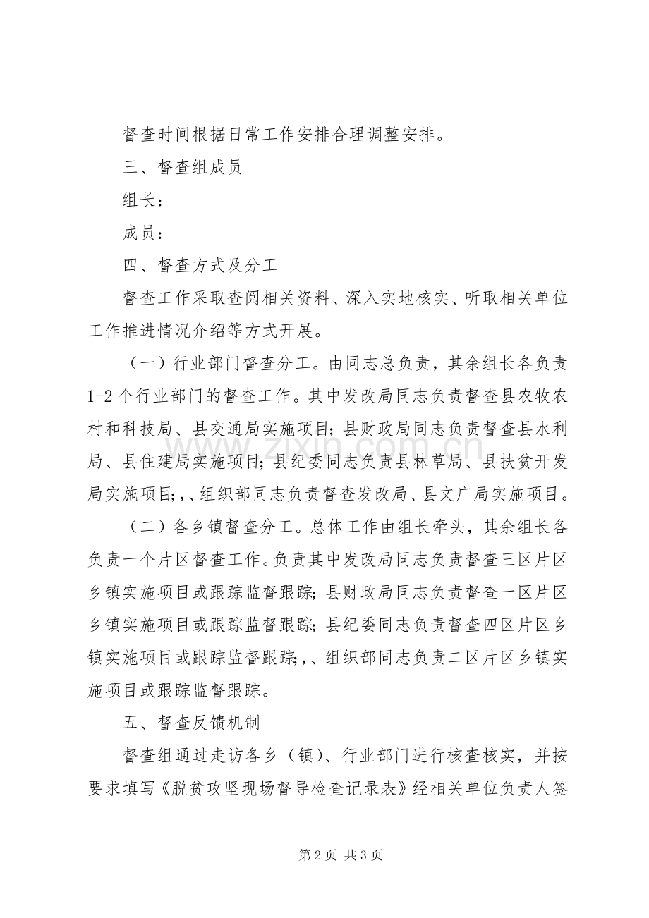 脱贫攻坚资金落实挂牌督战实施方案.docx_第2页