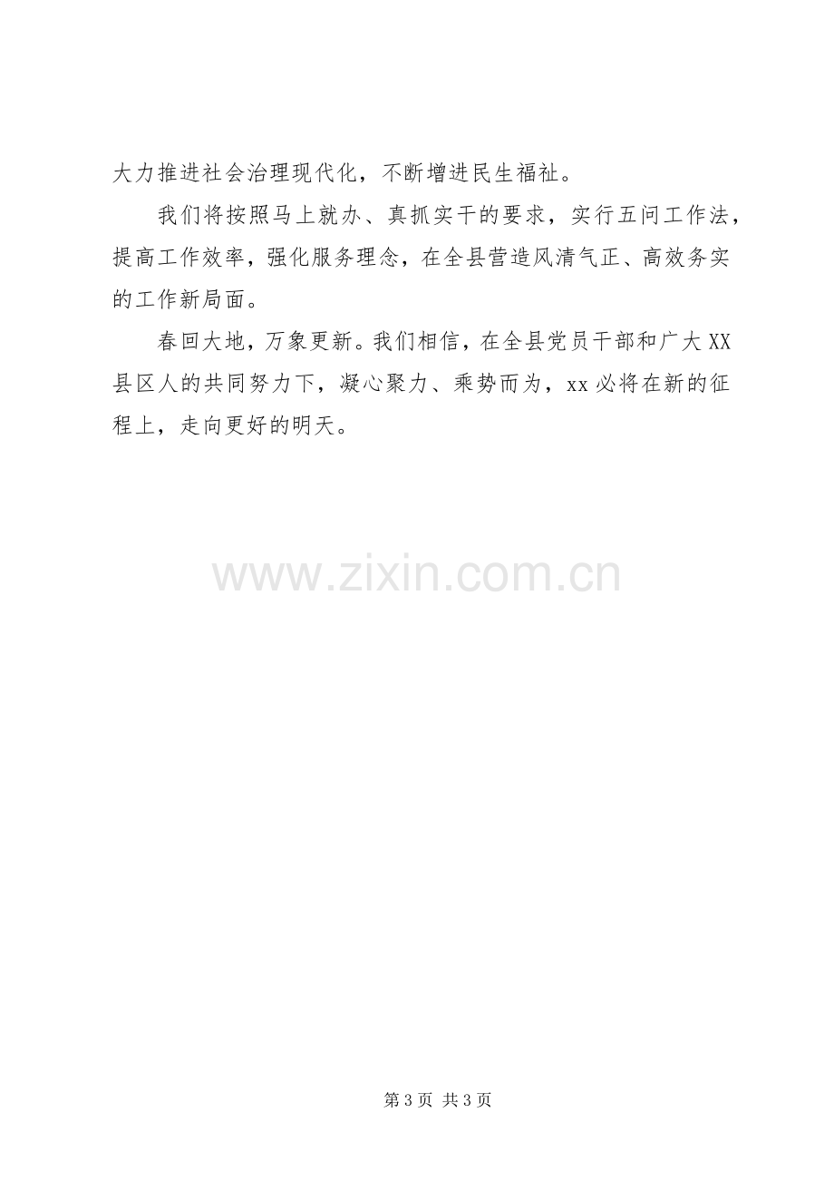 领导在XX年迎新春各界人士茶话会上的讲话汇编22篇（8）.docx_第3页