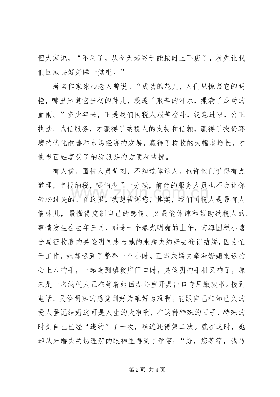 税务七一演讲稿税徽在奉献中闪光的演讲范文.docx_第2页