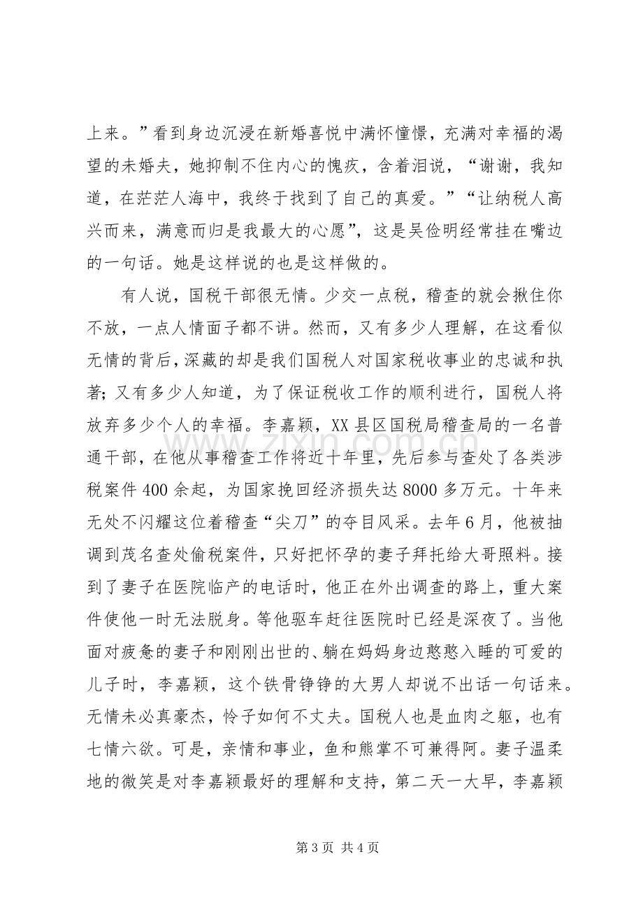 税务七一演讲稿税徽在奉献中闪光的演讲范文.docx_第3页