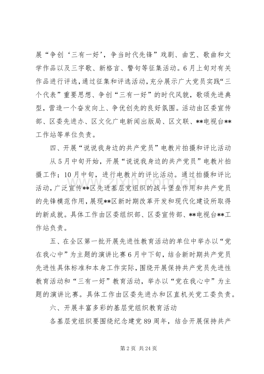 庆祝七一党建活动实施方案.docx_第2页