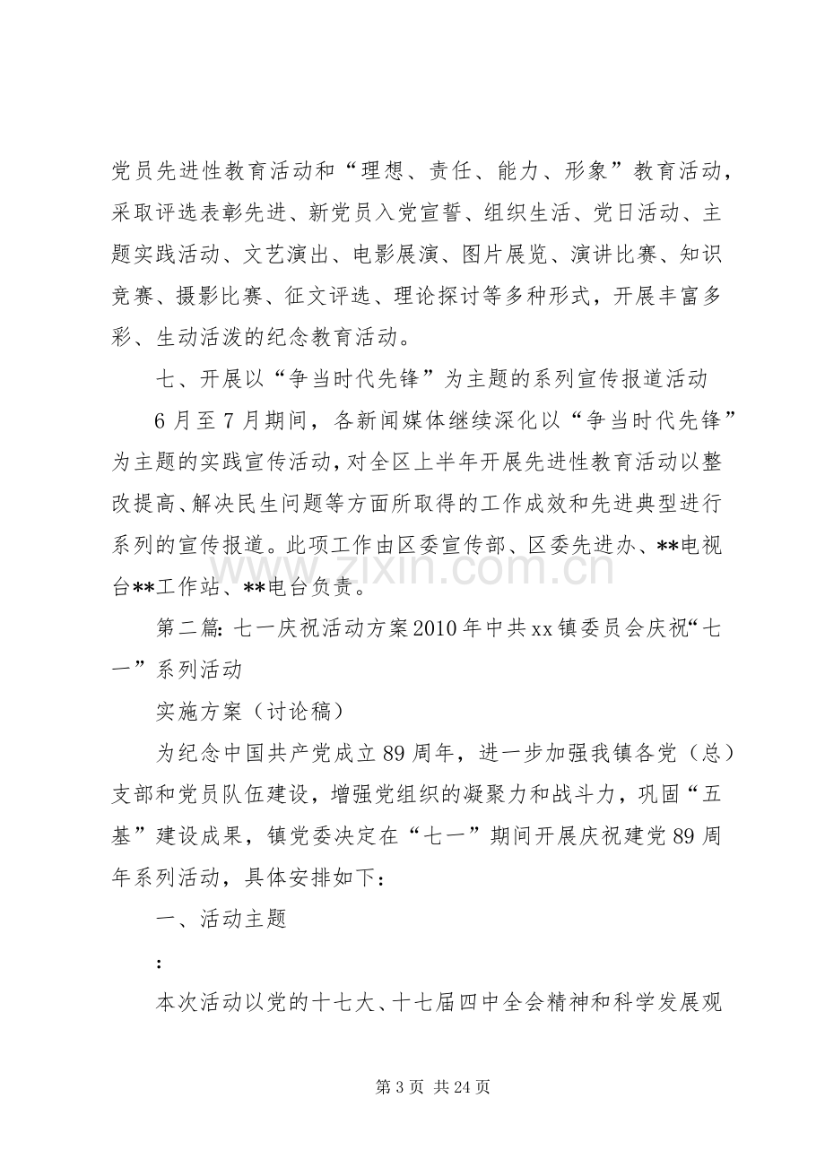 庆祝七一党建活动实施方案.docx_第3页