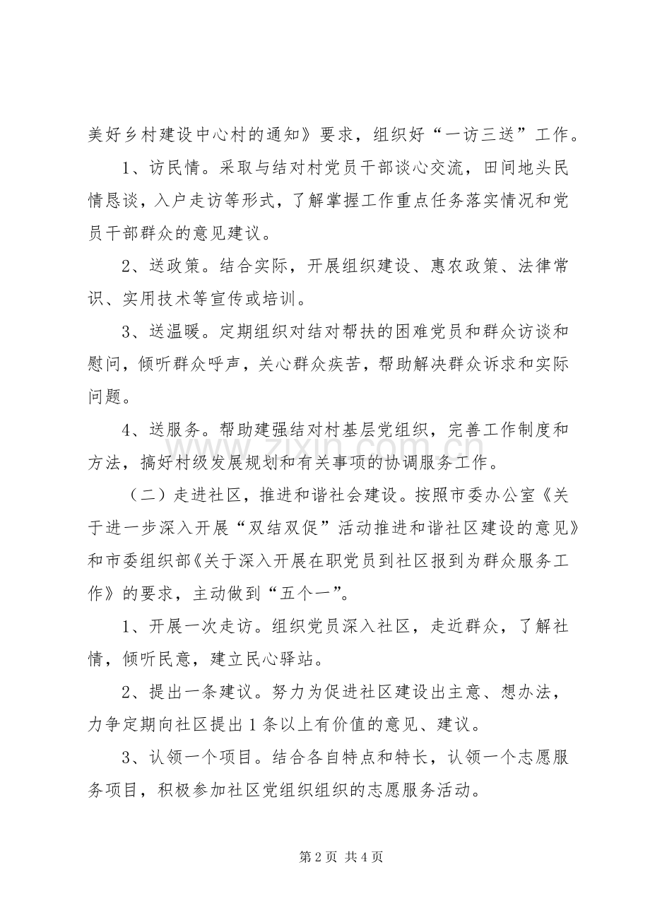 三走进三服务活动方案.docx_第2页