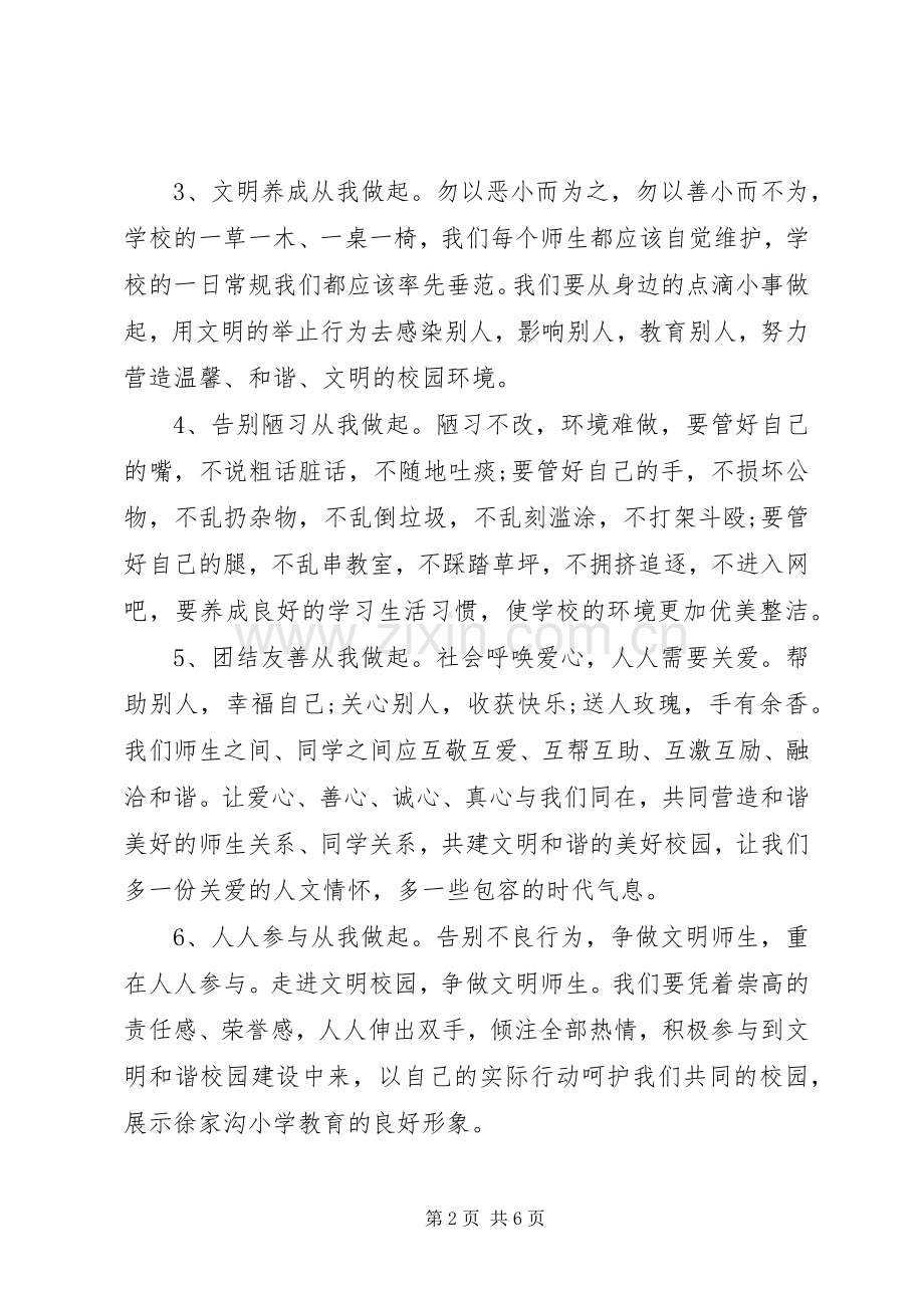 加强和谐校园倡议书.docx_第2页